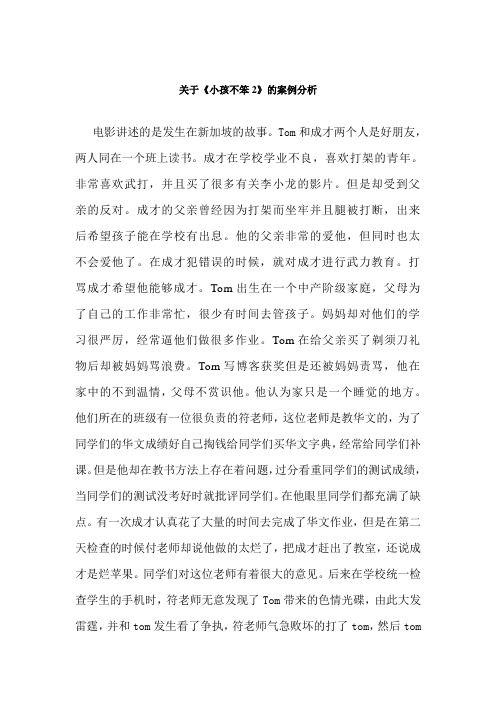 小孩不笨的案例分析
