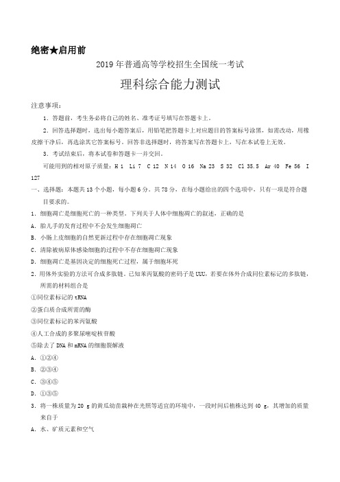 2019年全国卷Ⅰ理综生物高考试题文档版(含答案)