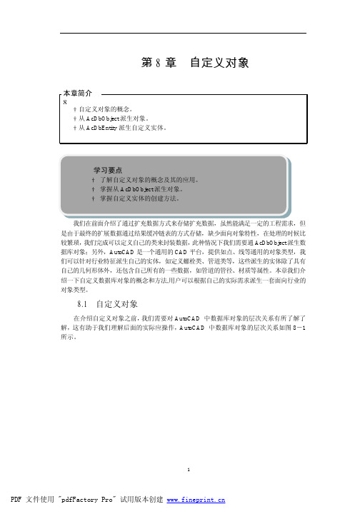 第8章  自定义对象