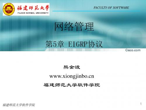 第5章-EIGRP协议