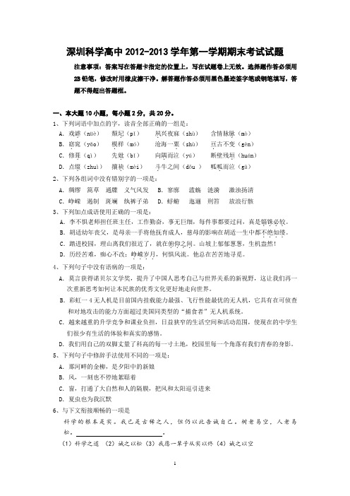 【语文】广东省深圳市科学高中2012-2013学年高一上学期期末考试题