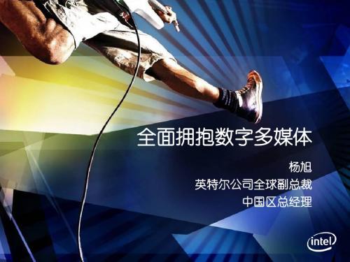 Ian CE keynote in SMG_CN因特尔公司ppt