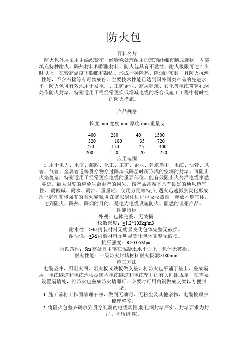 电缆防火堵料