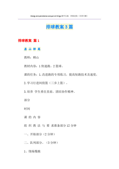 排球教案3篇