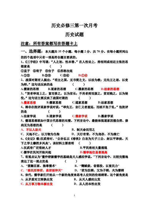 历史必修三第一次月考试题(1-4单元)