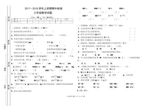 2017年最新人教版三年级上册数学期中测试卷