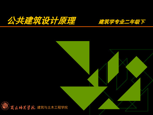 【公建】3.2造型设计的美学原则