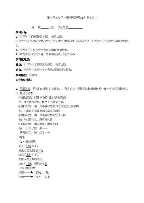 第六单元写作《发挥联想和想象》教学设计