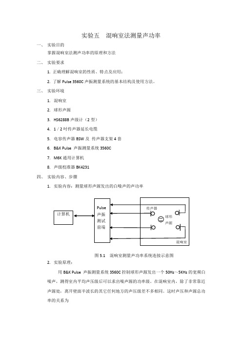 混响室法测量声功率