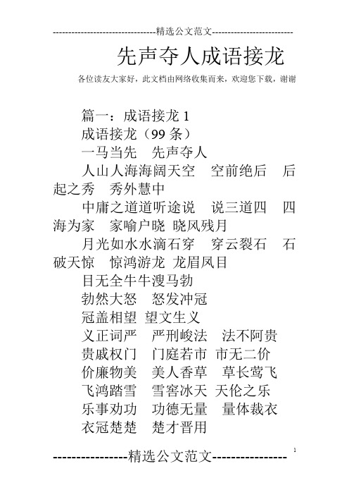 先声夺人成语接龙
