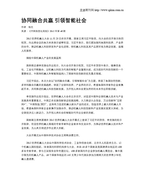 协同融合共赢  引领智能社会