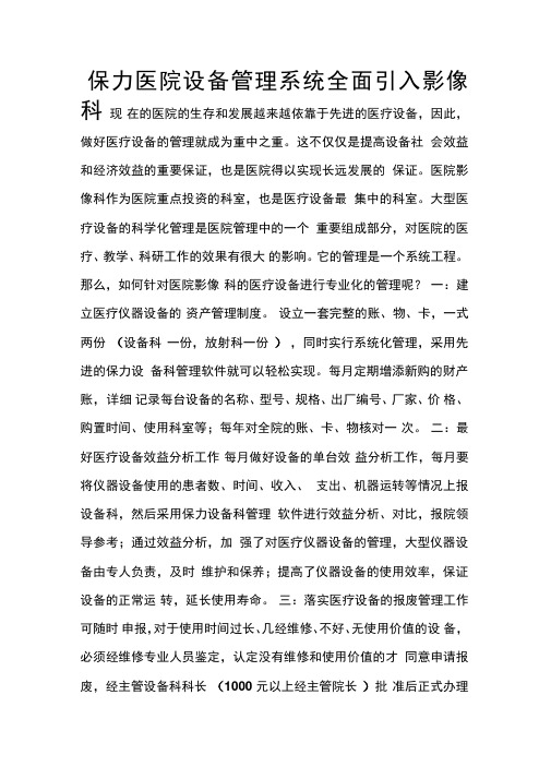 保力医院设备管理系统全面引入影像科