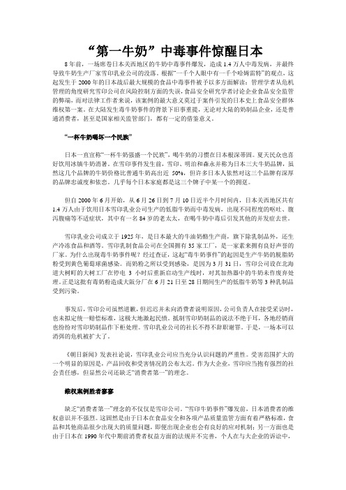 第一牛奶中毒事件惊醒日本