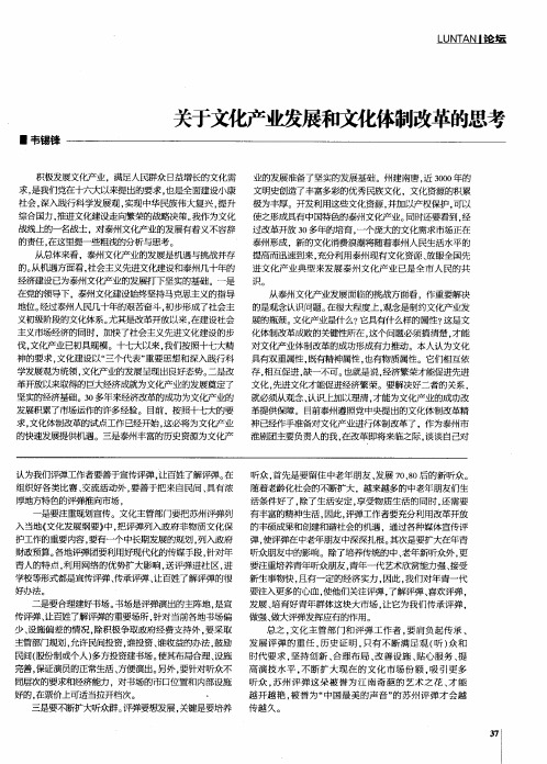 关于文化产业发展和文化体制改革的思考