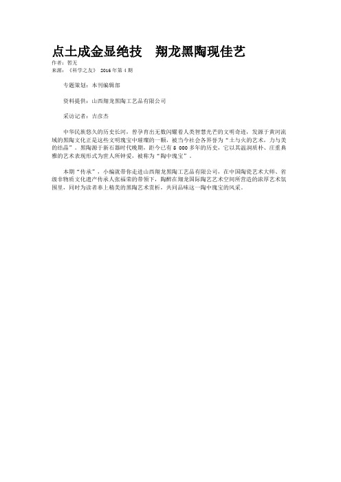 点土成金显绝技　翔龙黑陶现佳艺
