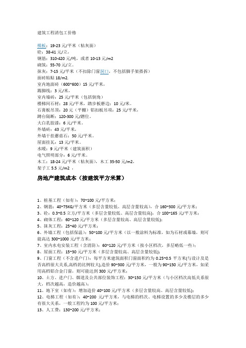 2014年建筑工程清包工价格