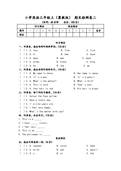 三年级上册英语试题期末检测卷二冀教版-优选