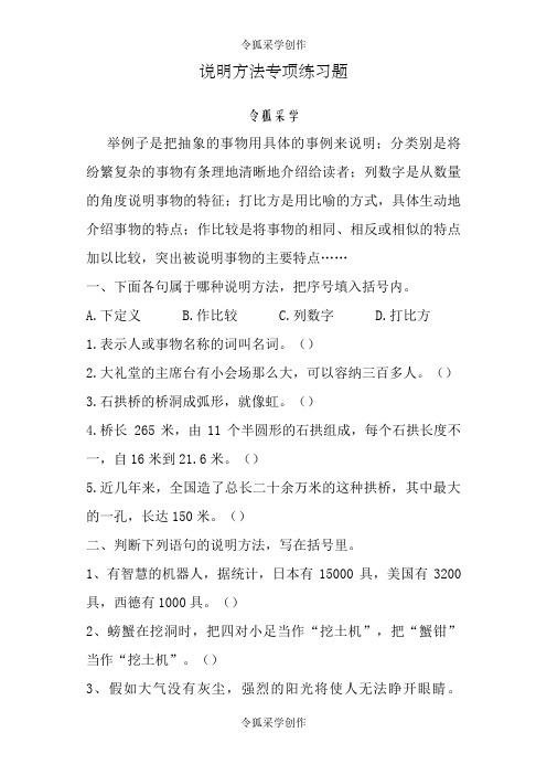 五年级语文说明方法专项练习题(含答案)