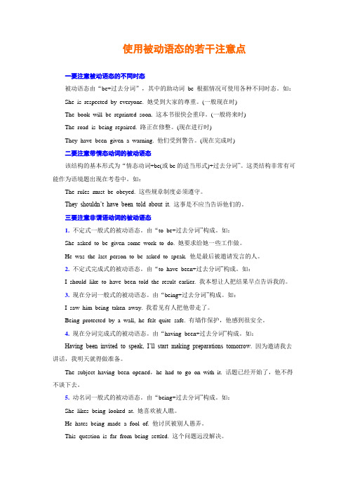 使用被动语态的若干注意点