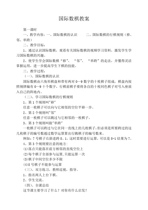 国际数棋教案