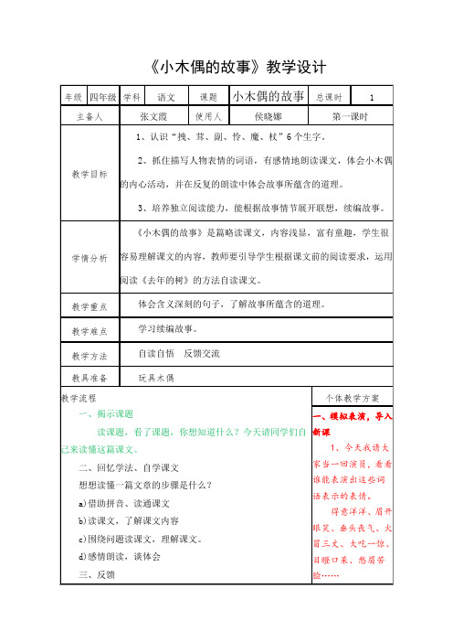 12小木偶的故事--1课时