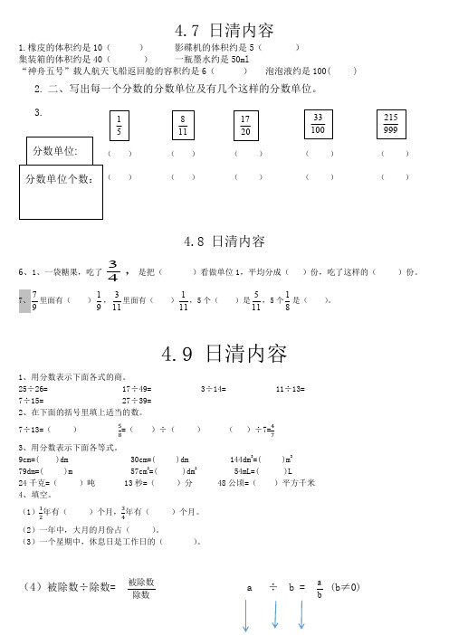 五年级下册五数学第四周日清题汇总