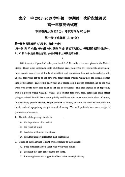 【全国百强校】内蒙古集宁一中2018-2019学年高一上学期第一次阶段测试英语试题