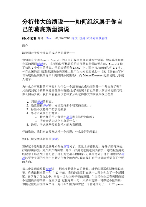 分析伟大的演说—如何组织属于你自己的葛底斯堡演说