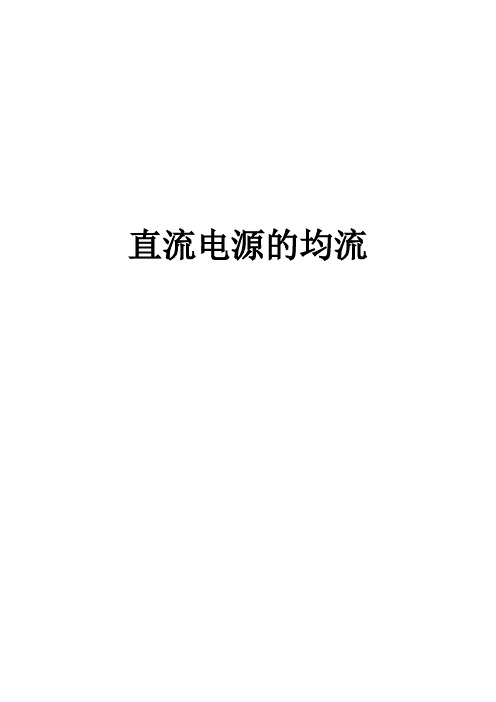均流