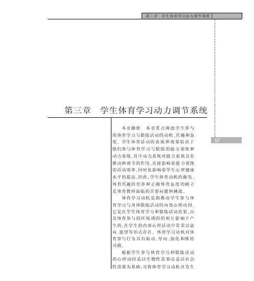 体育心理学