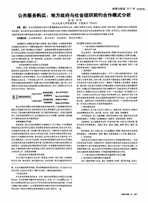 公共服务购买：地方政府与社会组织契约合作模式分析