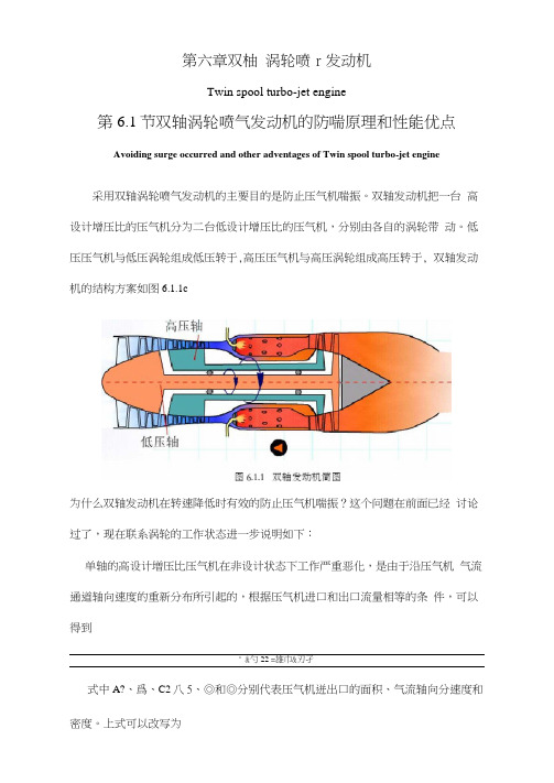 第六章双轴涡轮喷气发动机