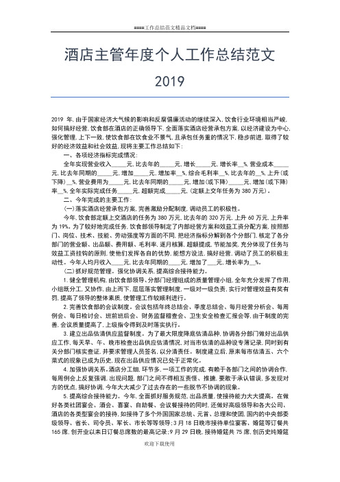 2019年最新第三季度个人工作总结范文工作总结文档【五篇】