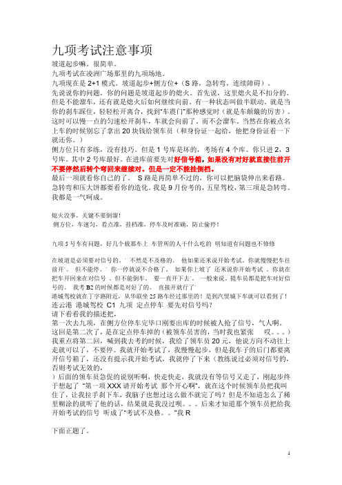 九项和路考的注意事项