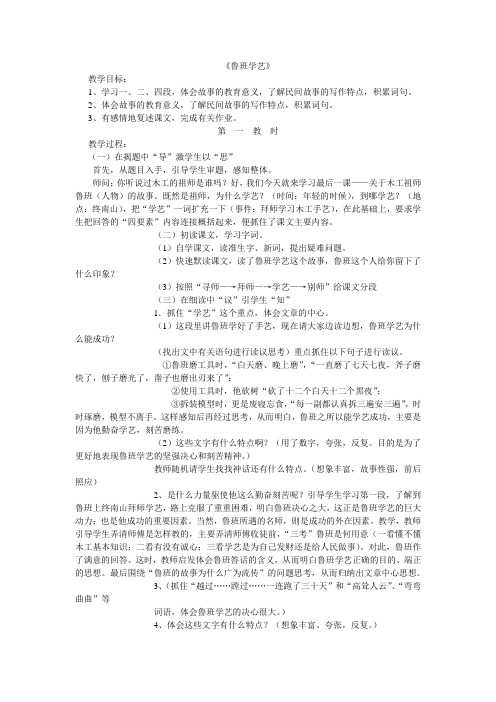 鲁班学艺