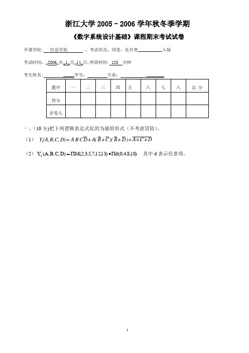 浙江大学2003级数字电路期末考试卷