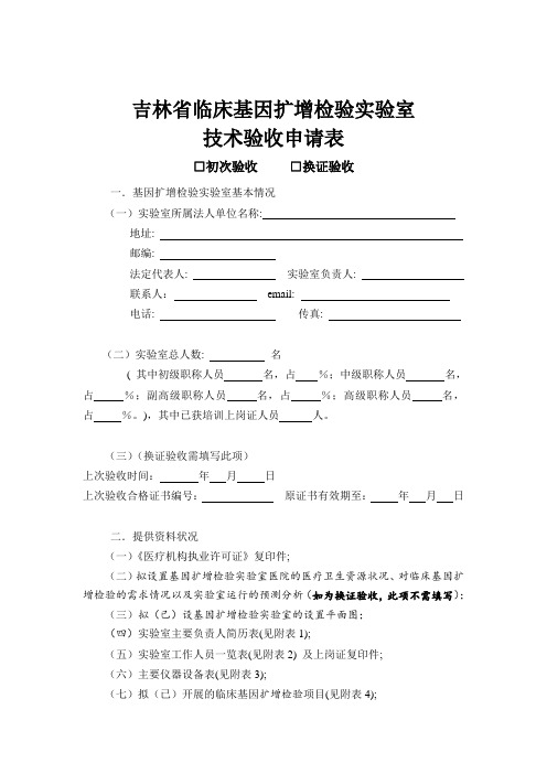 吉林临床基因扩增检验试验室