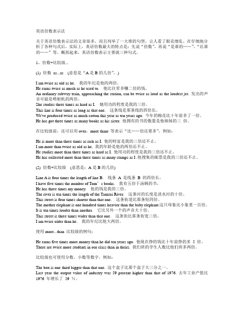 倍数表示法