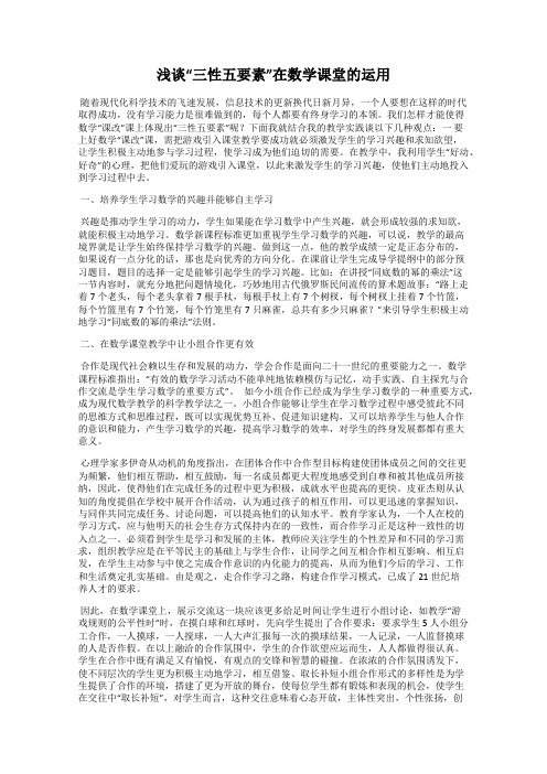浅谈“三性五要素”在数学课堂的运用