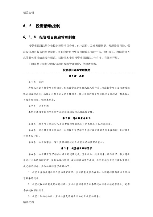 (整理)《企业内控精细化管理全案第2版》2.