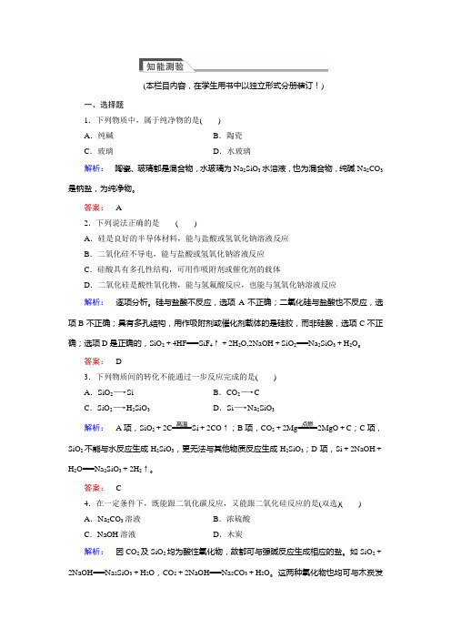 人教版高中化学必修一第四章《非金属及其化合物》第一节课时练习