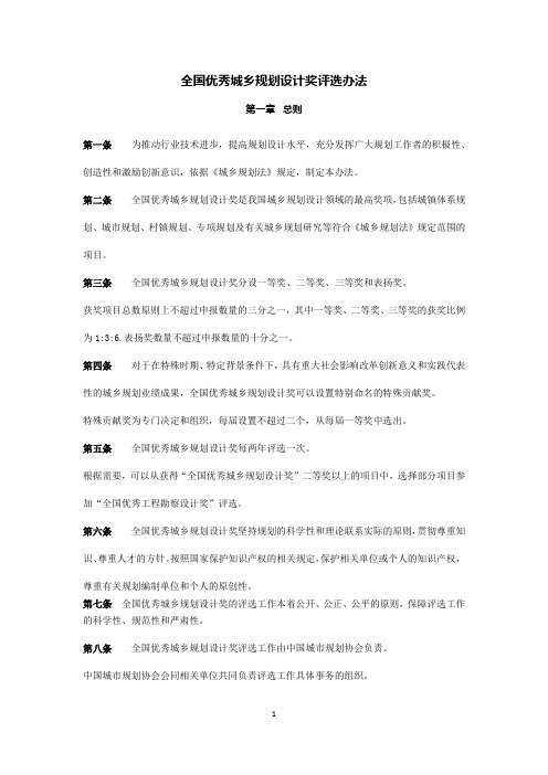 全国优秀城乡规划设计奖评选办法