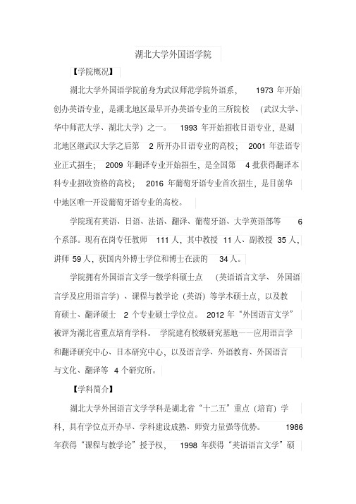 湖北大学外国语学院