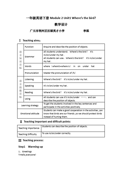 小学英语一年级下册where‘s the bird？教学设计