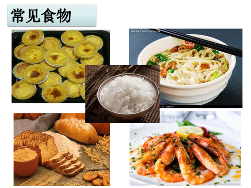 12.上课我们的食物