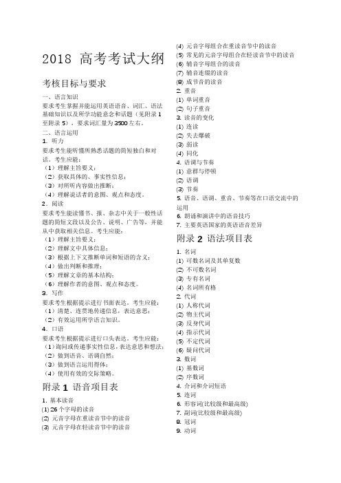 高考英语考试大纲