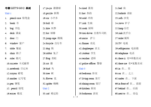 牛津少儿英语Let's-go-2应会单词