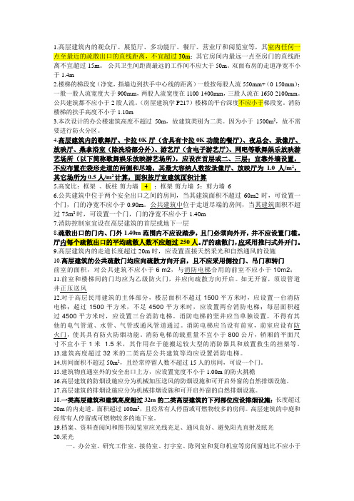 高层设计规范整理
