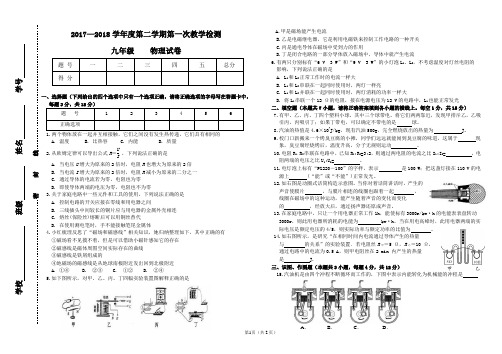 2017-2018第二学期九年级物理第一次考试题