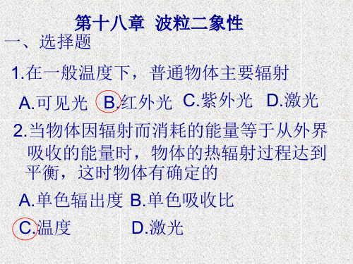 光的量子性作业.ppt